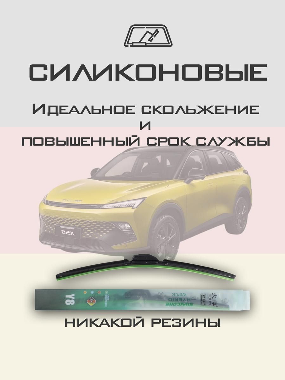 Щетки стеклоочистителя HUOYE Y8 600/425 мм на LynkCo 06 | Original (Special)