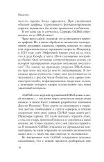 Книга Великий Китайский Файрвол