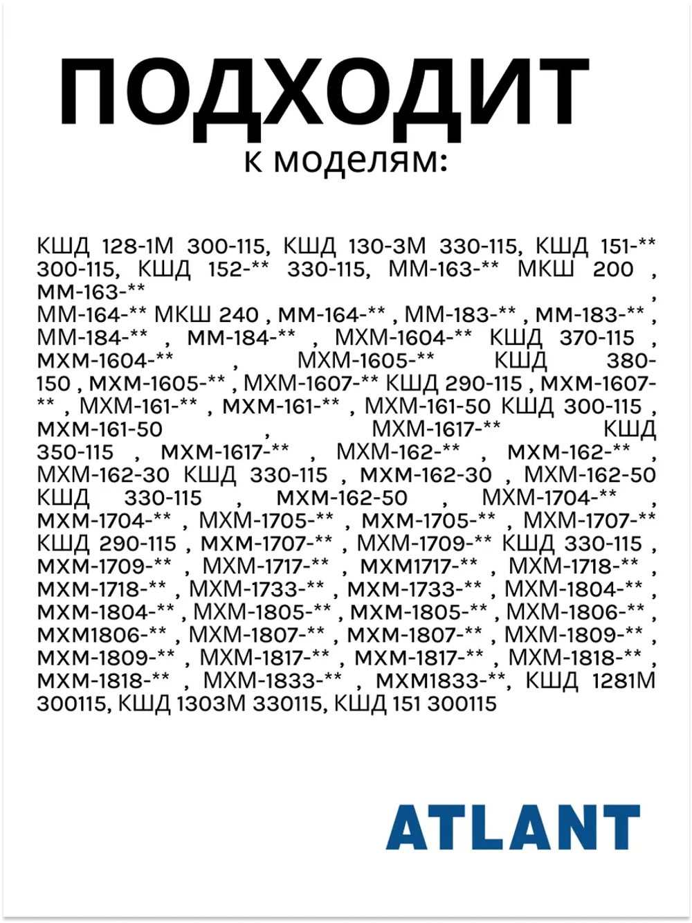 Панель передняя металлических корзин (средняя) в морозильной камере к холодильникам АТЛАНТ 301540101200