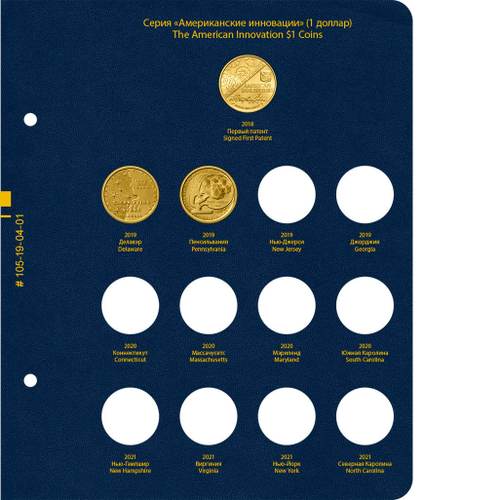 Альбом для монет США 1 доллар. Серия - Американские инновации Albo Numismatico