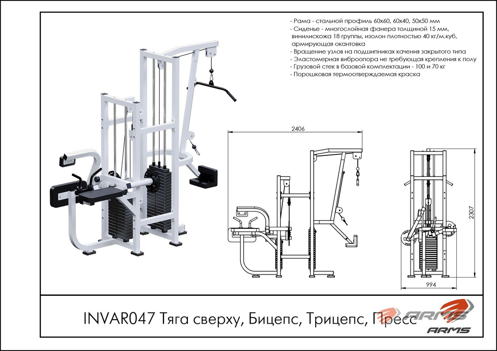 Тяга сверху, Бицепс, Трицепс, Пресс