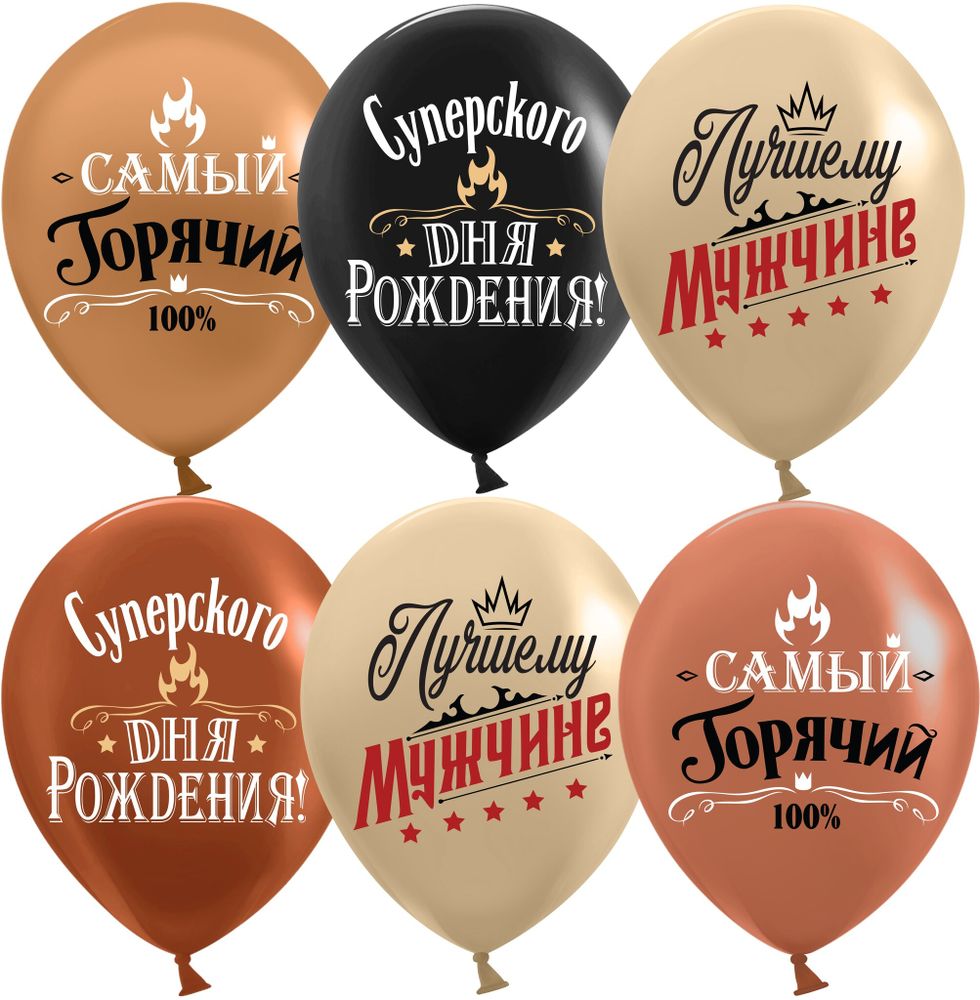 Шар с рисунком Лучшему мужчине