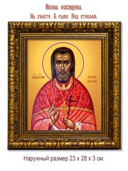 Петр Никотин священномученик. Икона на холсте.