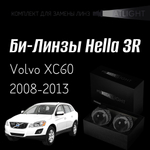 Би-линзы Hella 3R для фар на Volvo XC60 2008-2013 AFS , комплект биксеноновых линз, 2 шт