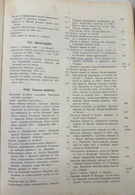 Русский коннозаводческий журнал Русский спорт. СПб.,Печатня С. П. Яковлева, 1884г.С1 по 26 номер.