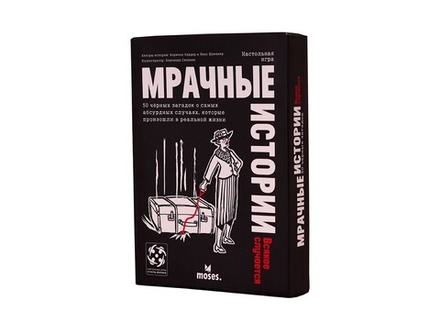 Настольная игра "Мрачные истории: Всякое случается"