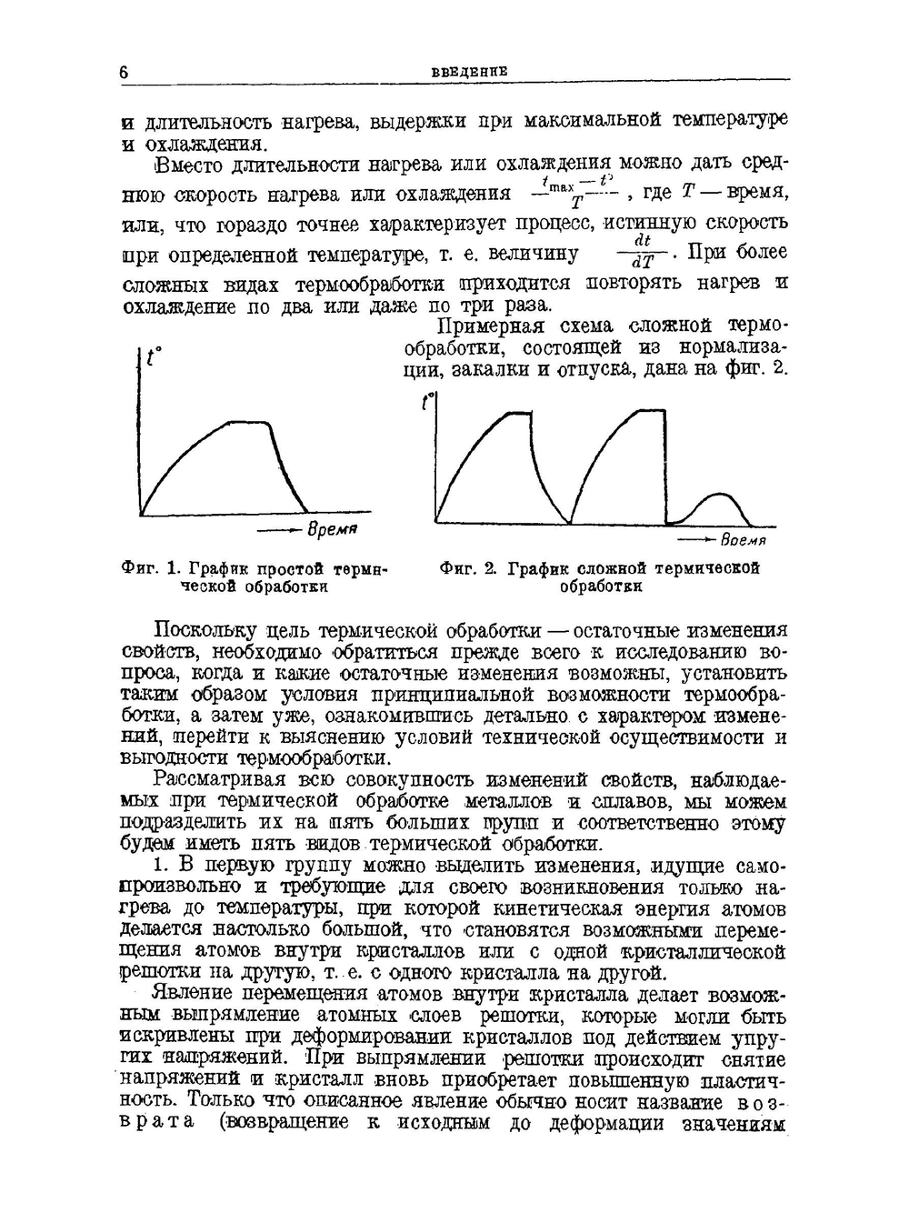 Основы термической обработки сплавов | А.А. Бочвар