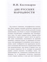 Перекрестья русской мысли. Две русских народности