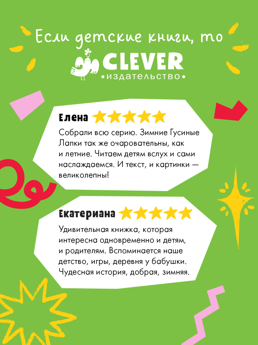 Деревенские приключения. Зима в Гусиных Лапках