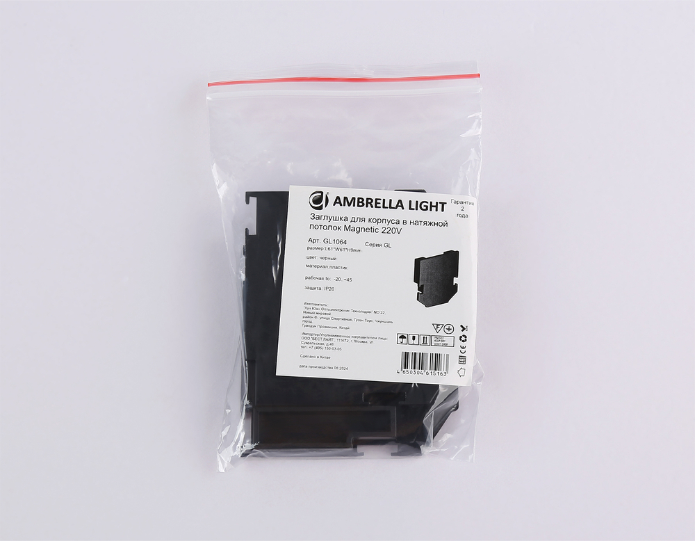 GL1064 BK черный заглушка для корпуса в натяжной потолок Magnetic 220V 61*61*9 (2шт)
