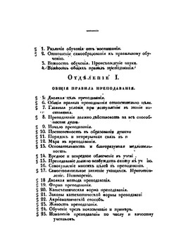 Руководство к дидактике, или науке преподавания | Александр Ободовский; А.Г. Ниемейер