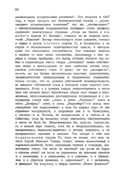 Собрание музыкально-критических статей. Том 2. Часть 2 | Ларош Герман Августович