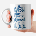 Кружка с прикольным принтом "Самое приятное в работе"