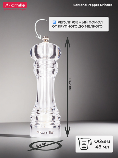 Мельница для специй Kamille KM 7059