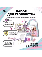 Набор с эпоксидной смолой Кулон-сердце и браслет Be TrenDIY