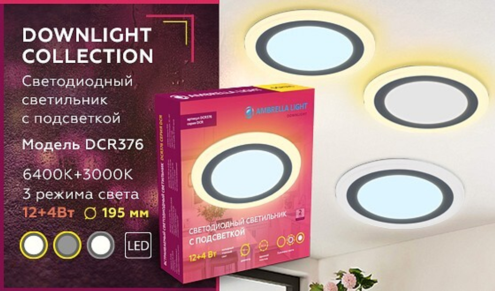 Встраиваемый светильник Ambrella Light DCR DCR376