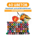 Скетч маркеры 60 шт в чехле, 012466