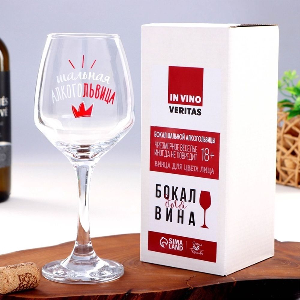 Бокал для вина с надписью &quot;Алкогольвица&quot; 350 мл