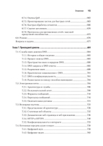 Компьютерные сети. 6-е изд.