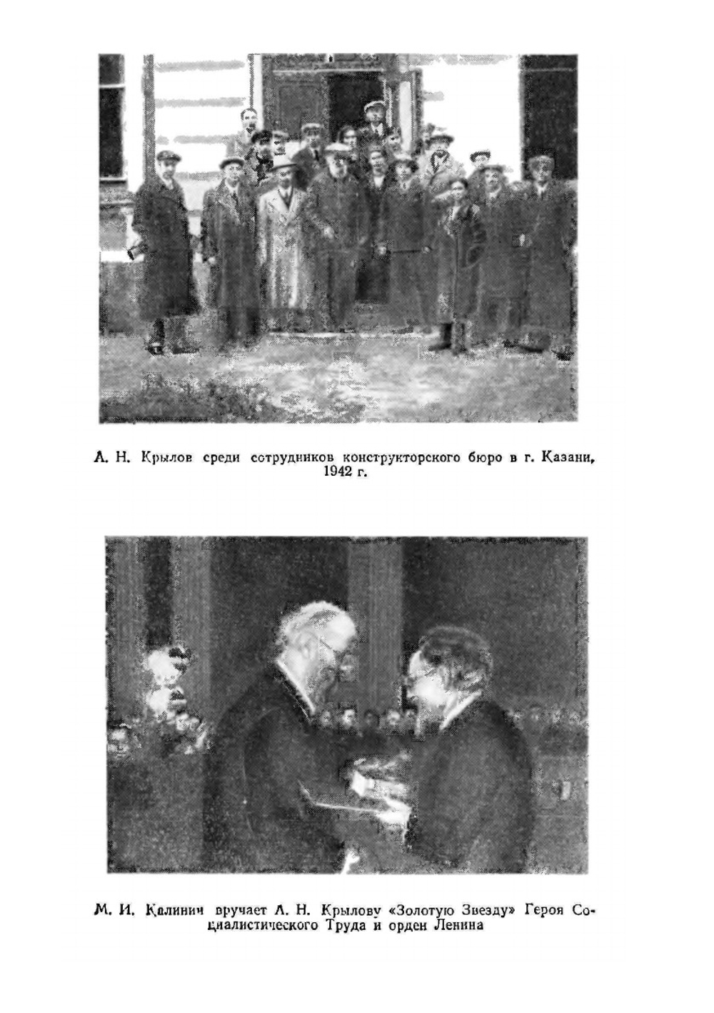 Мои воспоминания | А.Н. Крылов