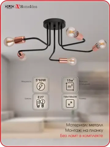 Люстра потолочная E27*5*60W без плафона
