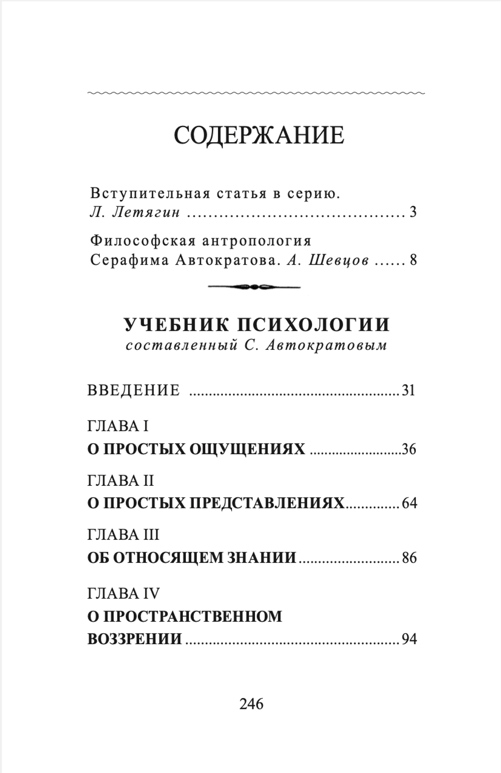 Учебник психологии, составленный С. Автократовым. Автократов С.