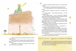 Маленький принц. Стань соавтором знаменитой книги (Книга + Workbook)