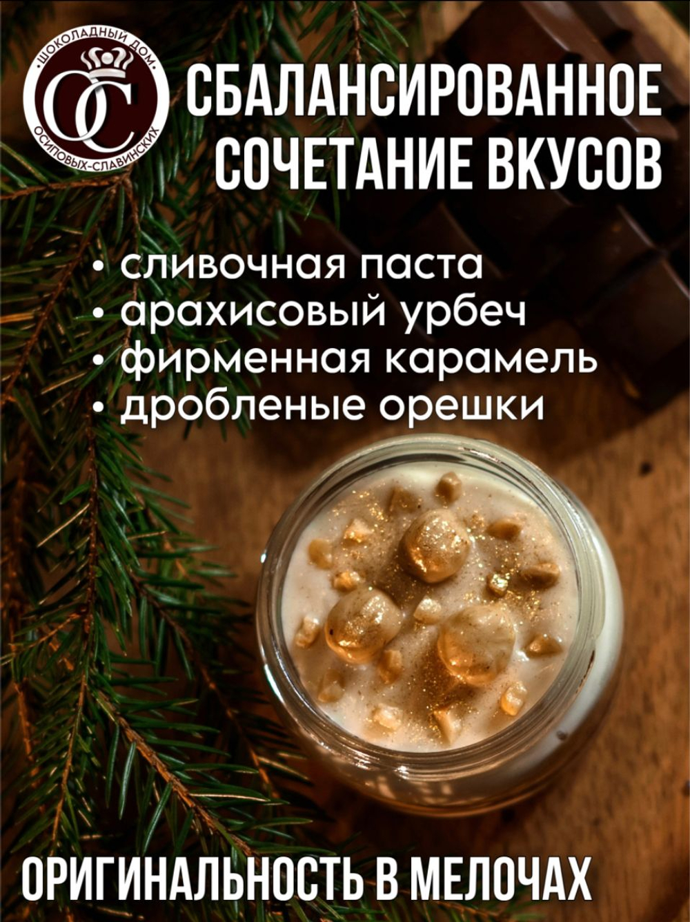 Шоколадная паста TORRONE