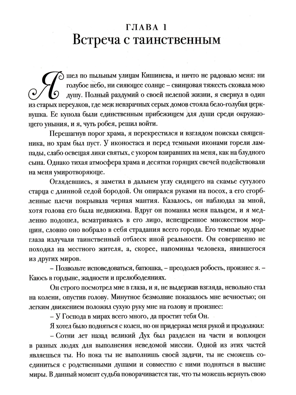 «Один шаг в Зазеркалье» и «Мистический андеграунд»