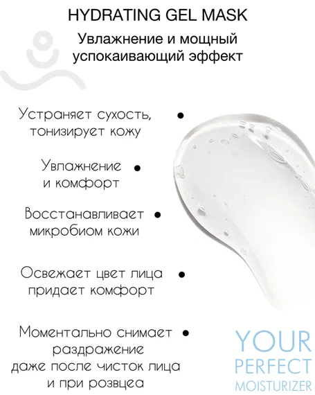 Маска увлажняющая