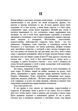 Исповедь графа Л.Н. Толстого. Вступление к сочинению "В чем моя вера" | Толстой Лев Николаевич