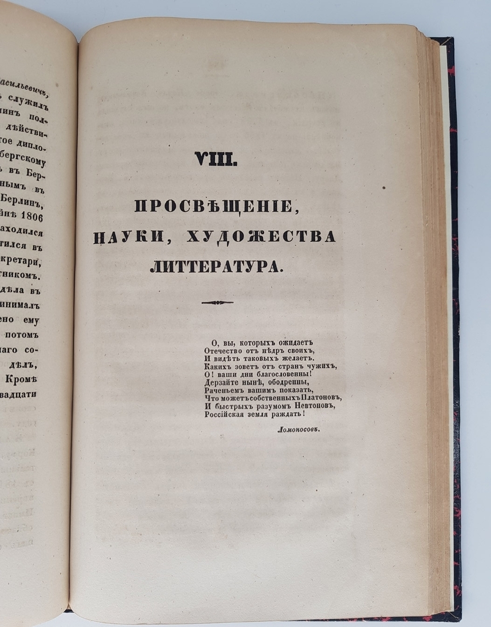 "Столетие России, с 1745 до 1845 года или историческая картина достопамятных событий в России за сто лет". Сочинение Николая Полевого. 1845г. - редкая книга