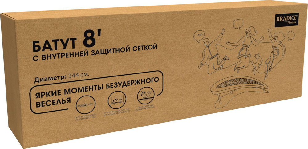 Батут с внутренней защитной сеткой Bradex SF 0713, 244см 8Ft