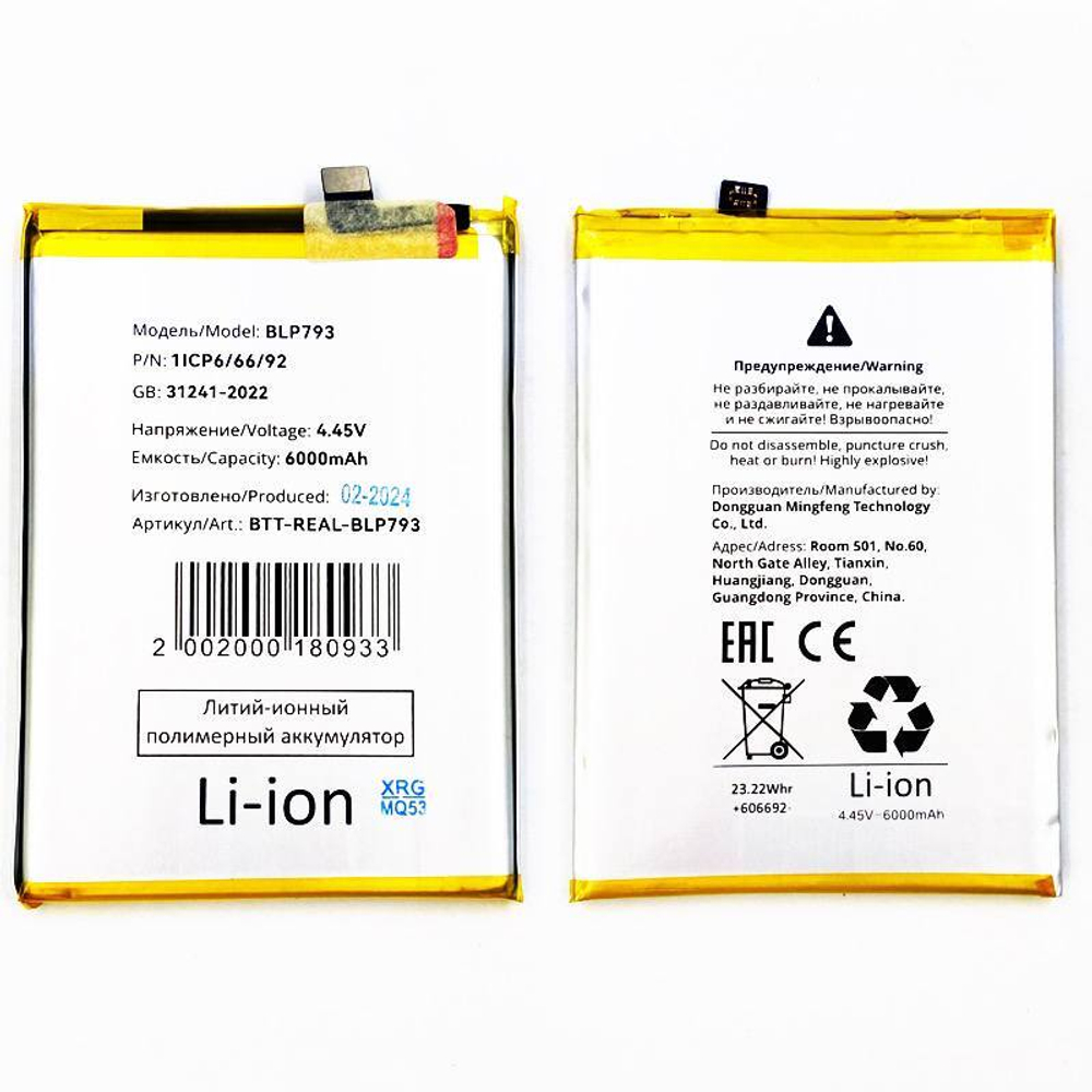 Аккумулятор для Realme C15/C25/C25s/Narzo 30A/50A BLP793