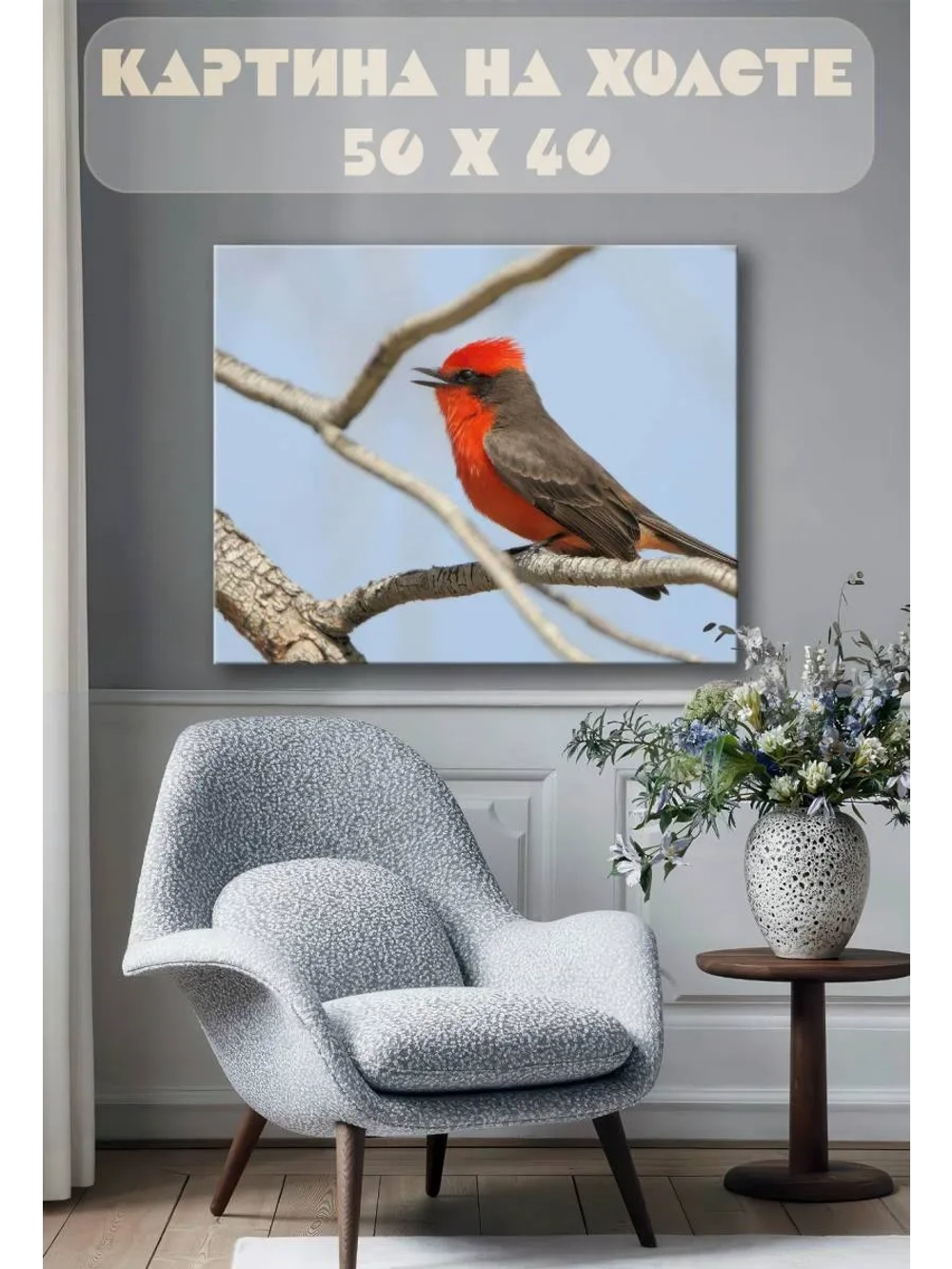 Картина на стену 40 X 50 Птица