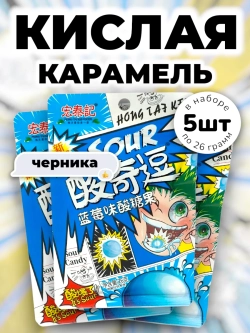 Супер кислая взрывная карамель Черника 26 г * 5 шт