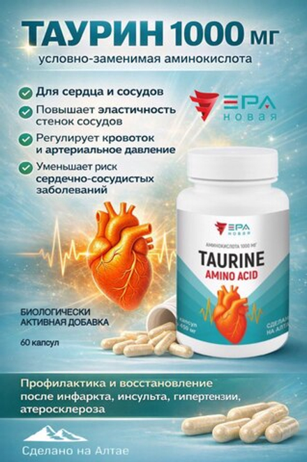 Таурин 1000 mg для нервов, печени, сосудов, AURINE Amino Acid