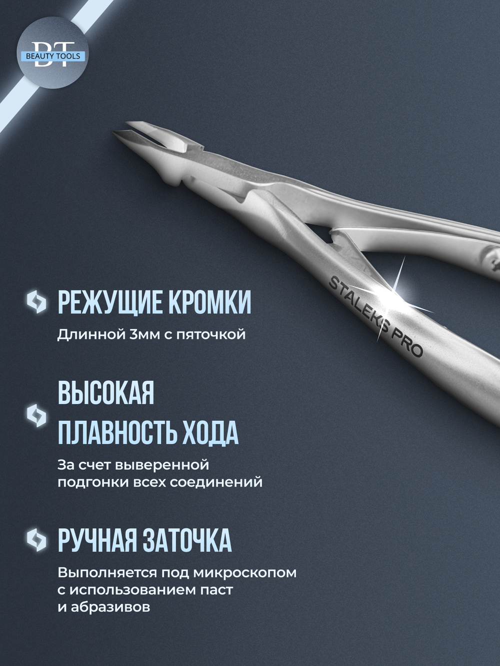 Профессиональные кусачки для кутикулы Smart 50-3