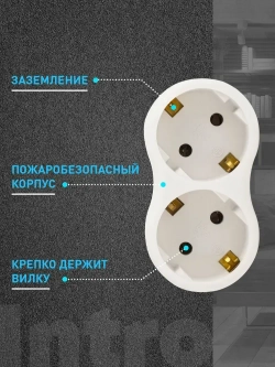 Двойник для розетки электрический Intro TR2e-W с заземлением 16А, белый