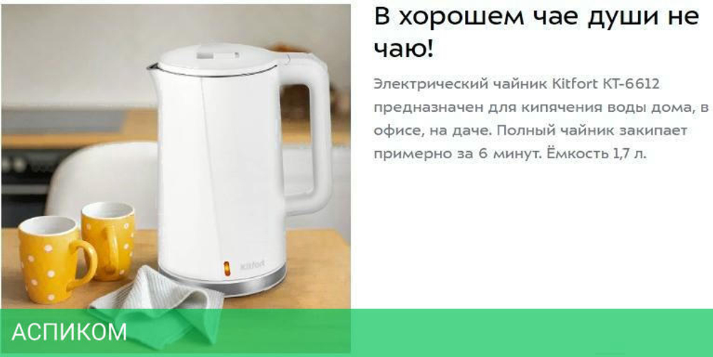 Электрочайник Kitfort KT-6612-2 белый