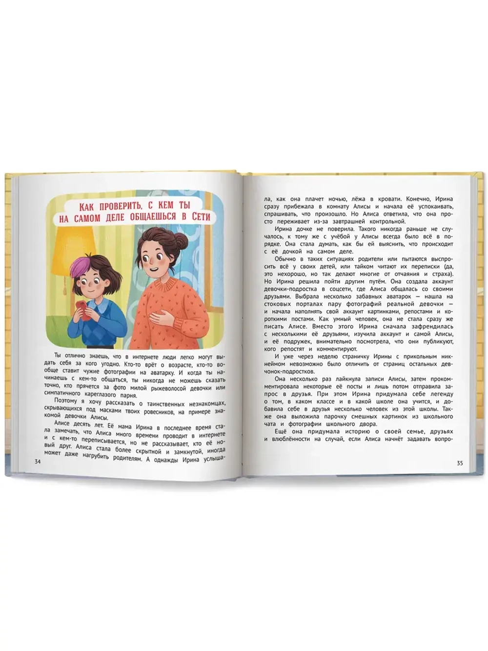 Стоп Угроза. Безопасный интернет