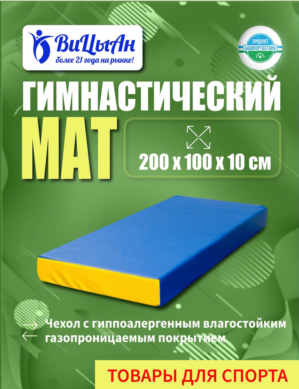 Мат спортивный гимнастический 200*100*10 см