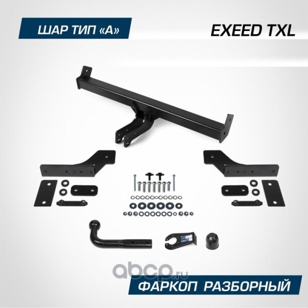 Фаркоп Exeed TXL с 2021 г. (без электрики) (BERG)
