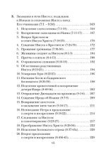 Евангелие от Луки. Богословско-экзегетический комментарий