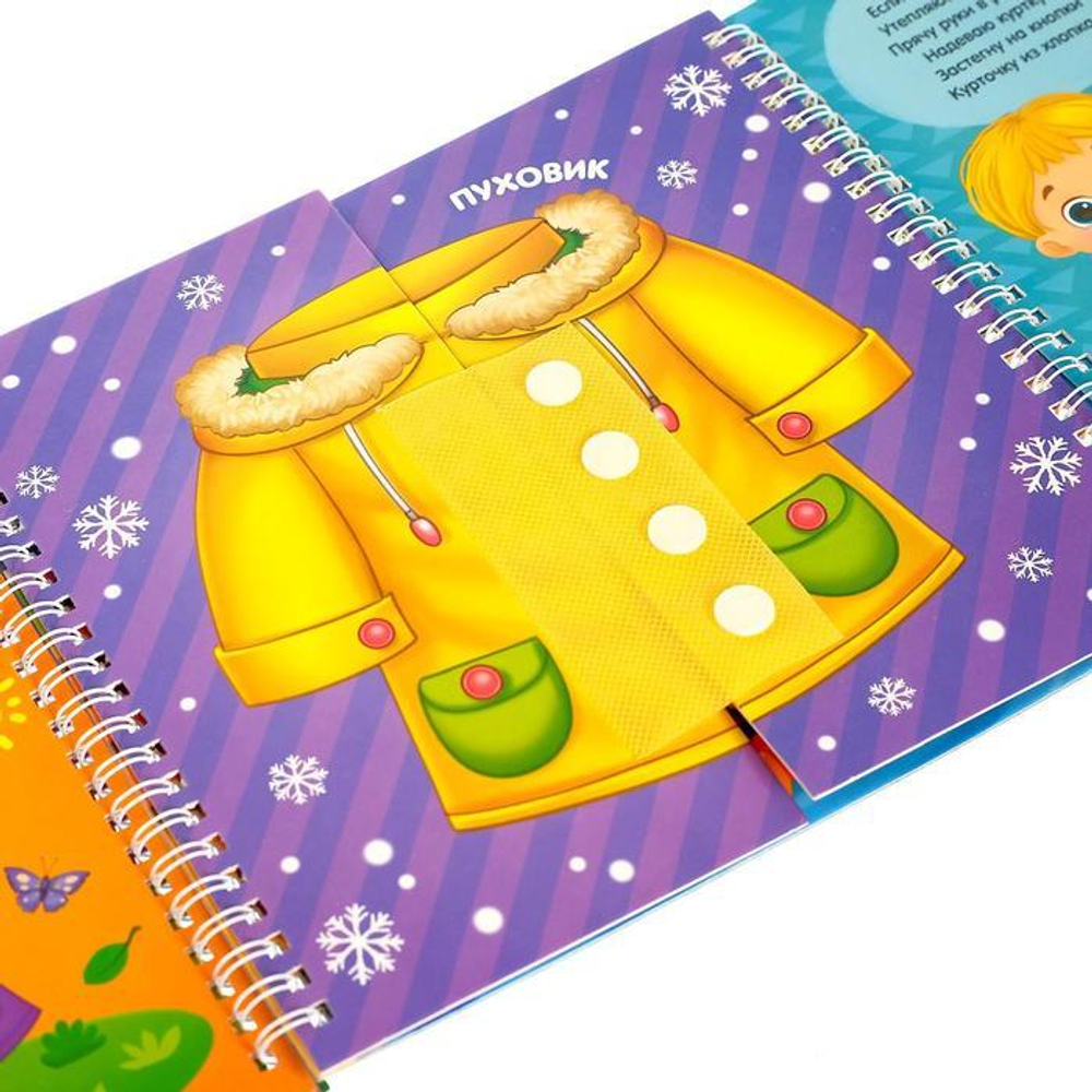 Бизиборд «Учимся одеваться»