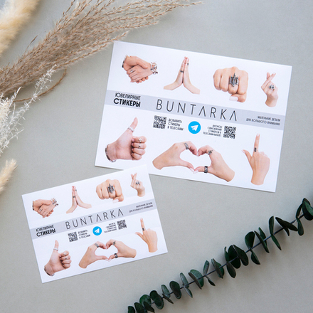 Ювелирные стикеры BUNTARKA