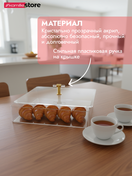 Хлебница акриловая прямоугольная 26х20х6 см. с крышкой