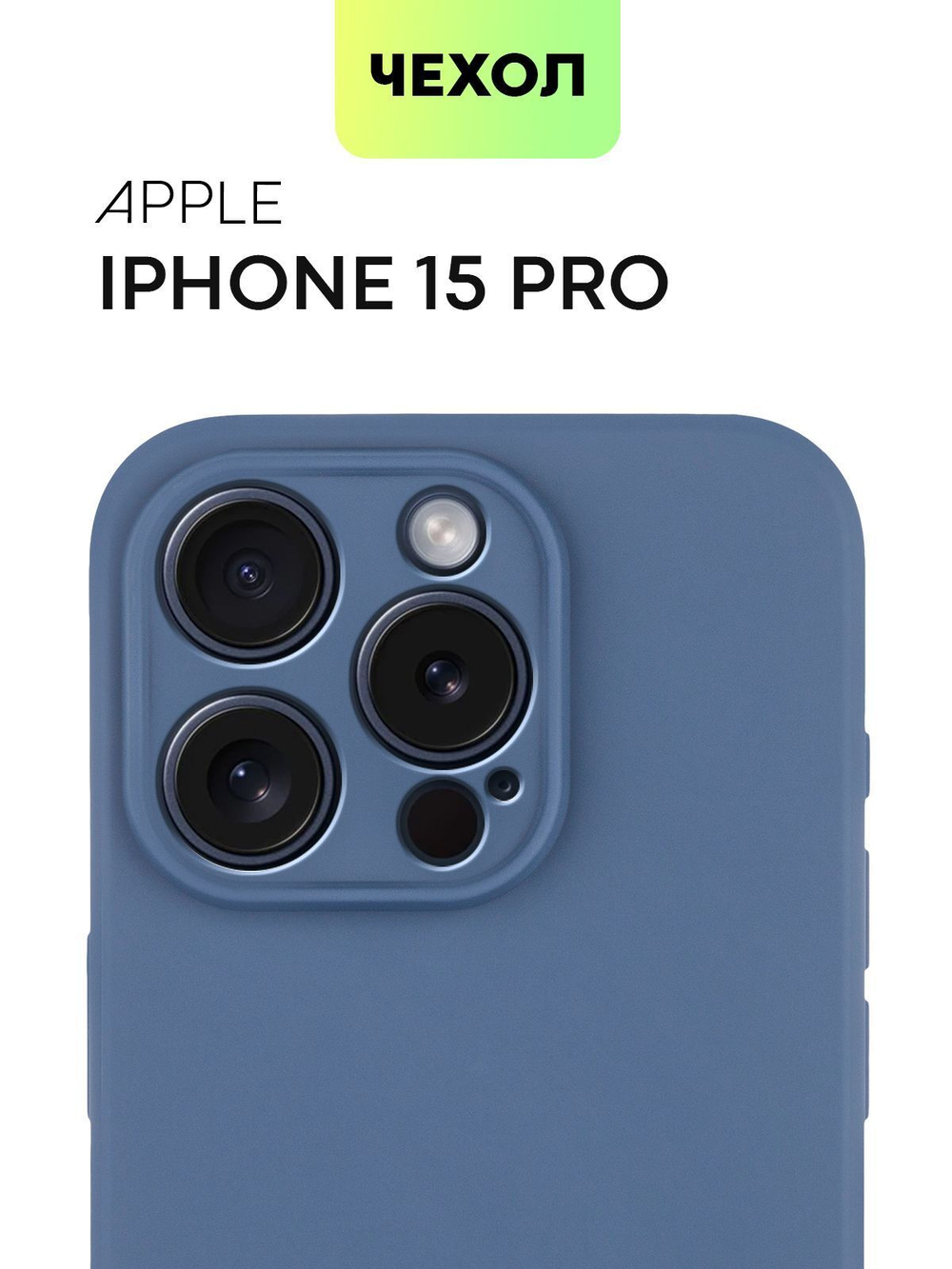 Чехол BROSCORP для Apple iPhone 15 Pro (арт.IP15PRO-COLOURFUL-BLUE )