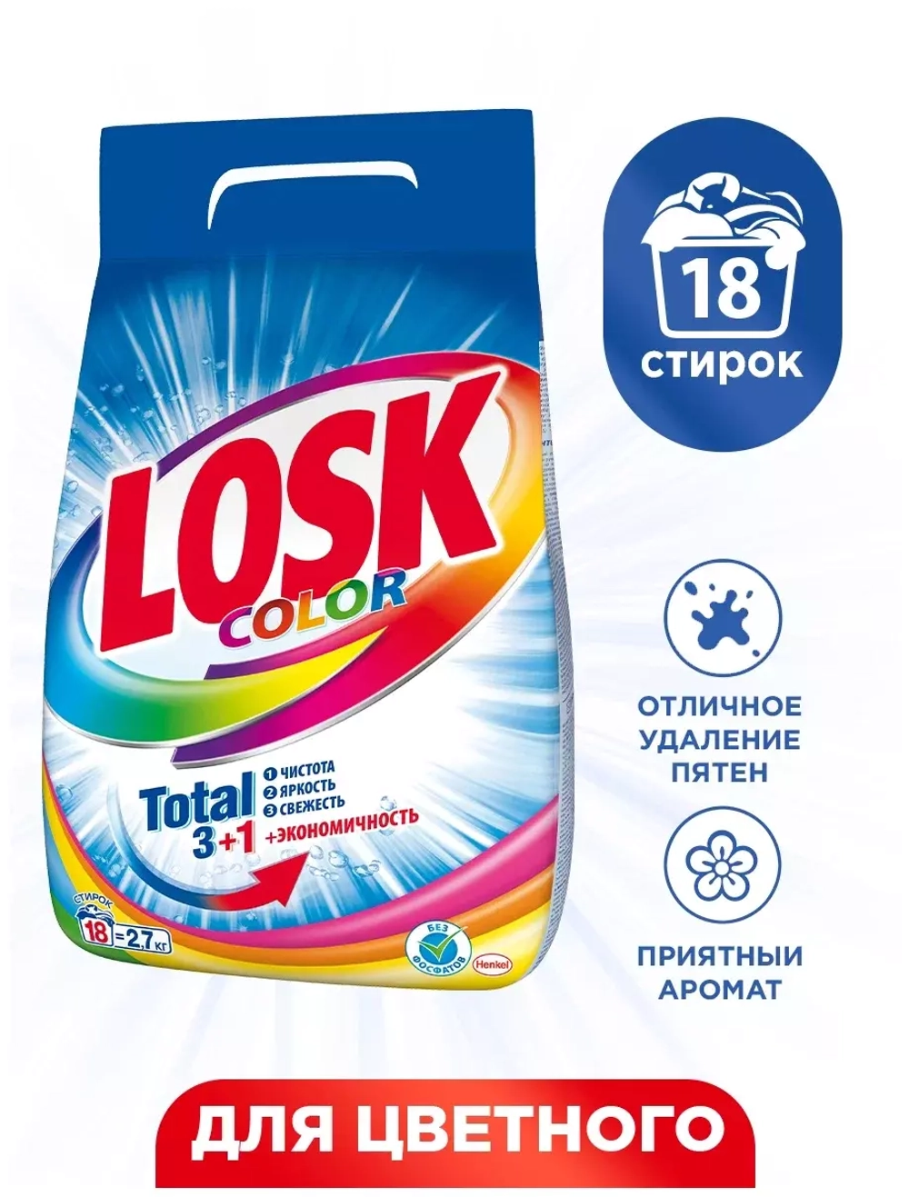 Стиральный порошок Losk Color (автомат), 2.7 кг