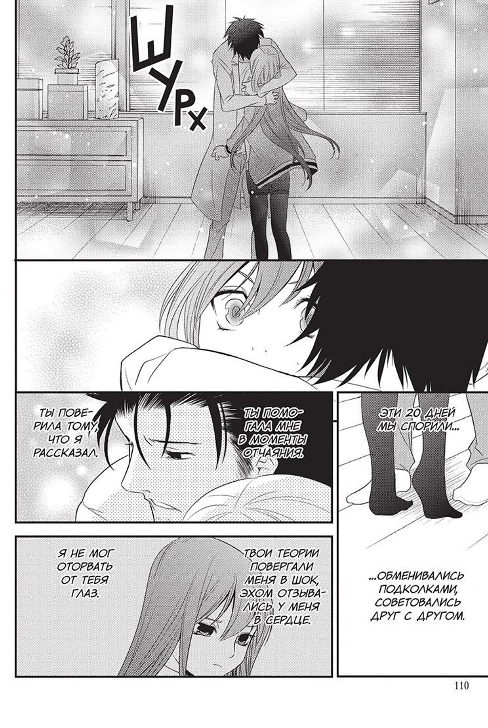 Манга Врата Штейна. Том 3